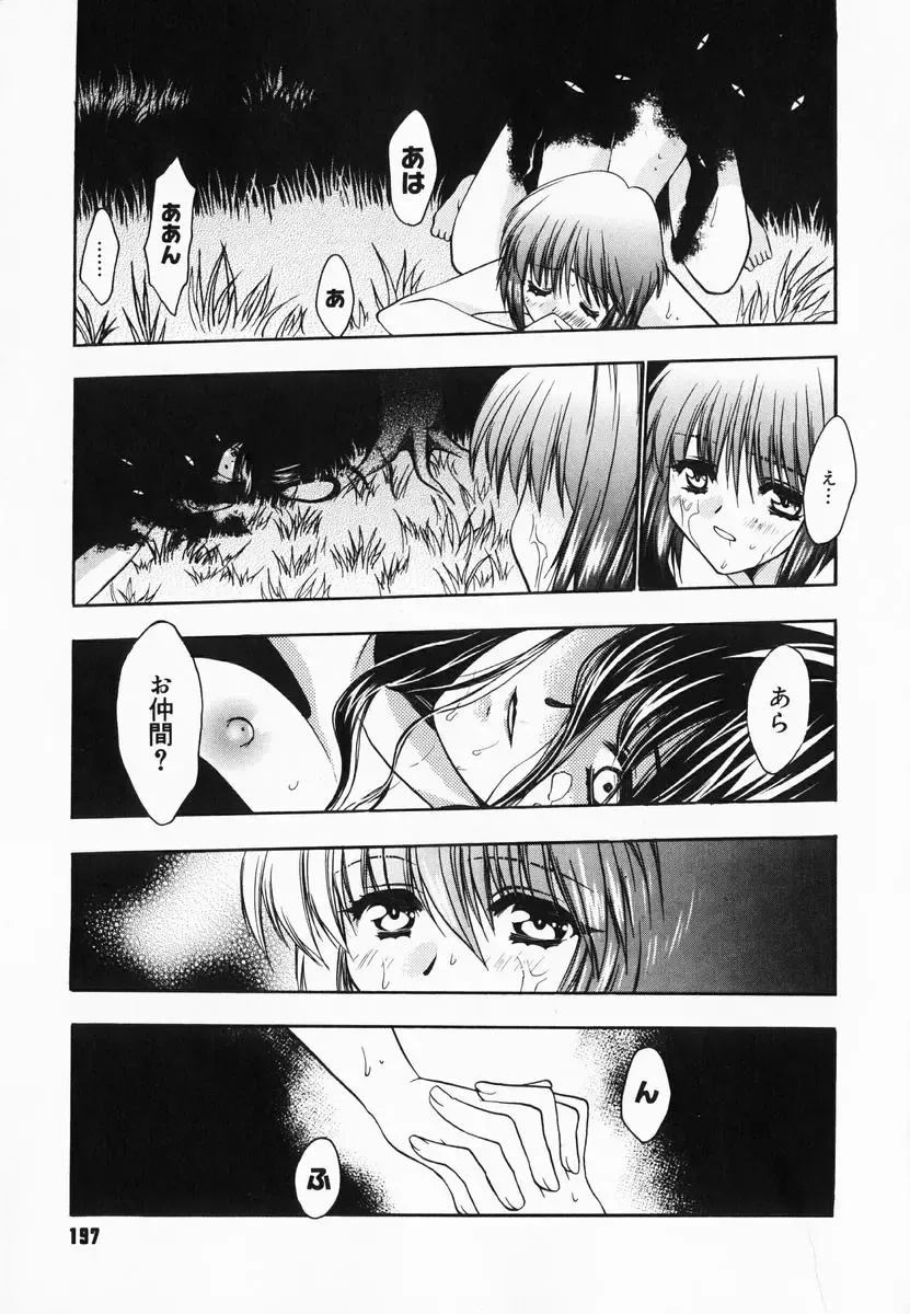 [Kagesaki Yuna] Accent Fhentai - Page 199