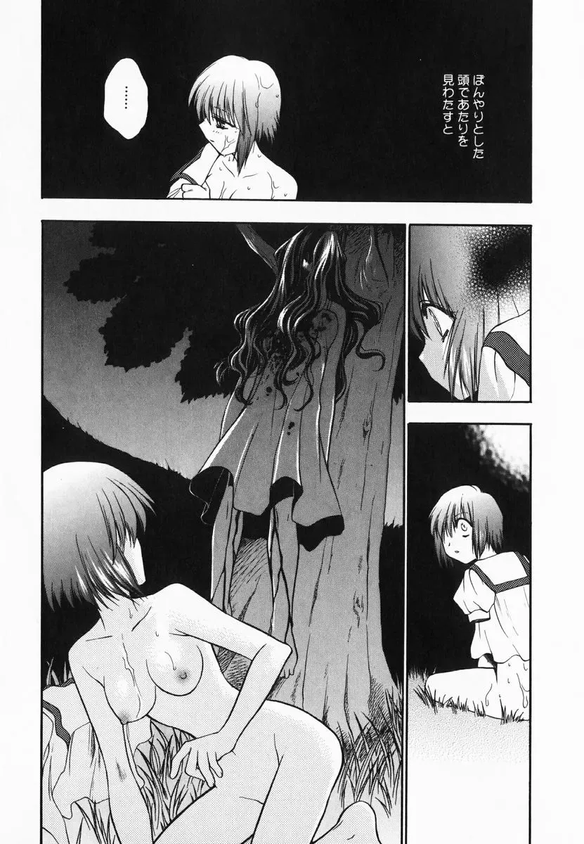 [Kagesaki Yuna] Accent Fhentai - Page 203