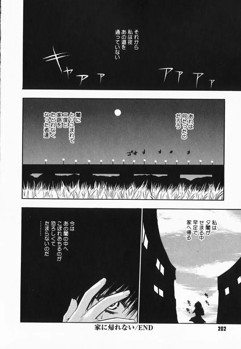 [Kagesaki Yuna] Accent Fhentai - Page 204