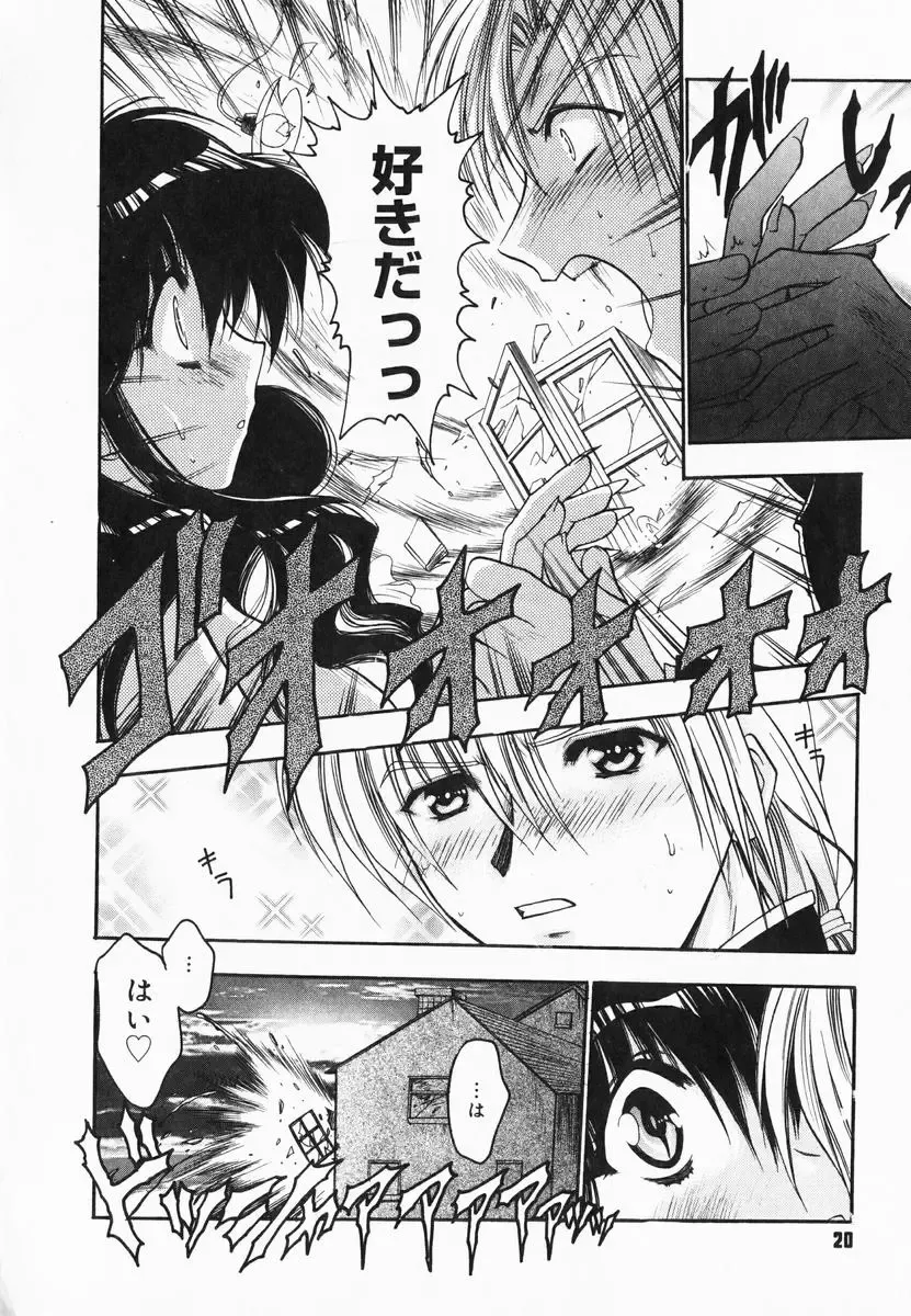 [Kagesaki Yuna] Accent Fhentai - Page 22