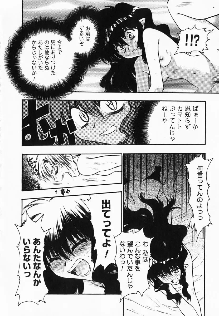 [Kagesaki Yuna] Accent Fhentai - Page 50