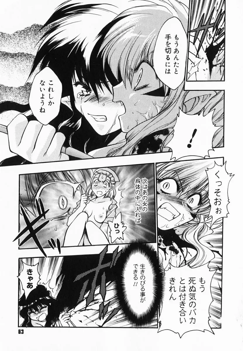 [Kagesaki Yuna] Accent Fhentai - Page 65