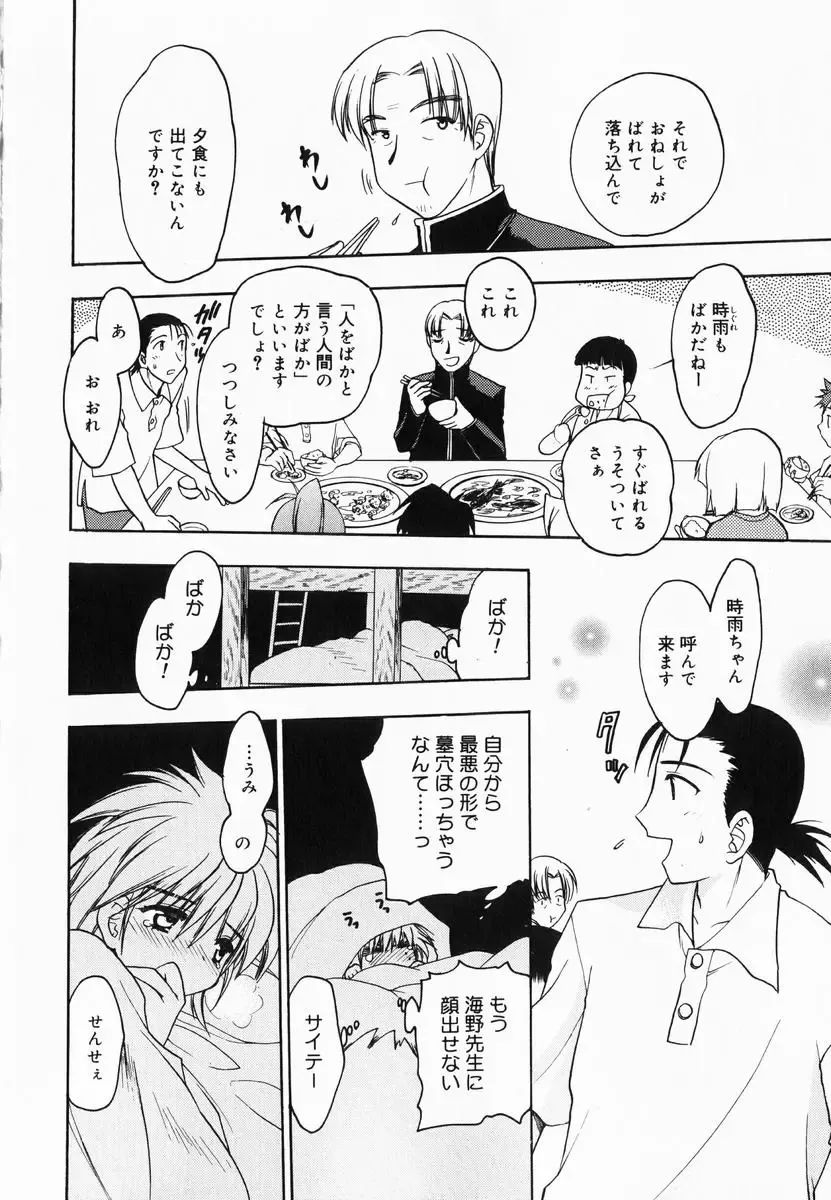 [Kagesaki Yuna] Accent Fhentai - Page 76