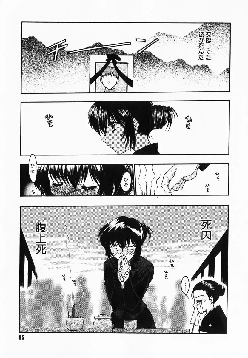 [Kagesaki Yuna] Accent Fhentai - Page 87