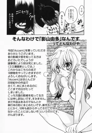 [Kagesaki Yuna] Accent Fhentai - Page 207