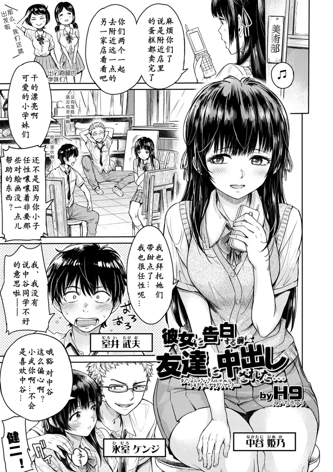 [H9] Kanojo ni Kokuhaku Suru Mae ni Tomodachi ni Nakadashi Sareta... 1-3 Fhentai - Page 1