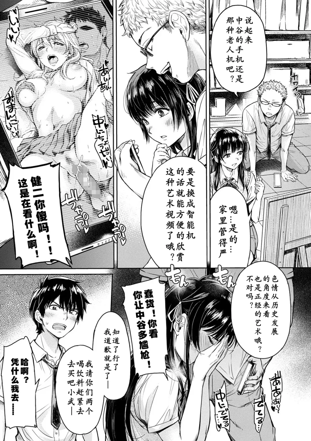 [H9] Kanojo ni Kokuhaku Suru Mae ni Tomodachi ni Nakadashi Sareta... 1-3 Fhentai - Page 3