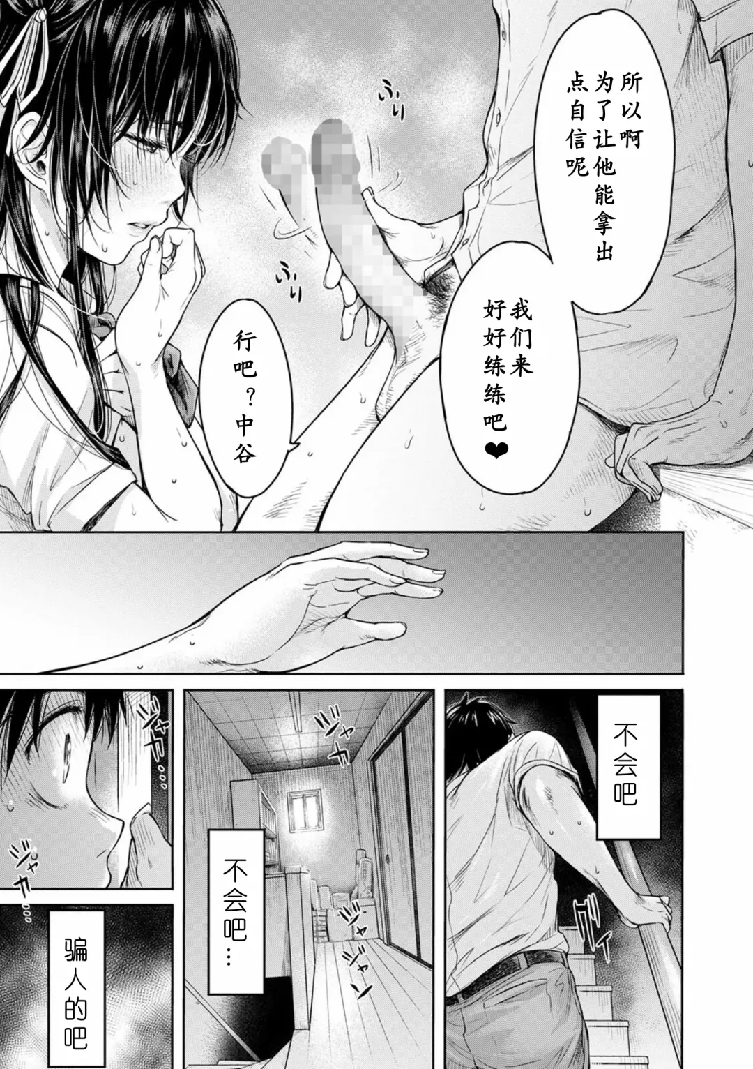 [H9] Kanojo ni Kokuhaku Suru Mae ni Tomodachi ni Nakadashi Sareta... 1-3 Fhentai - Page 47