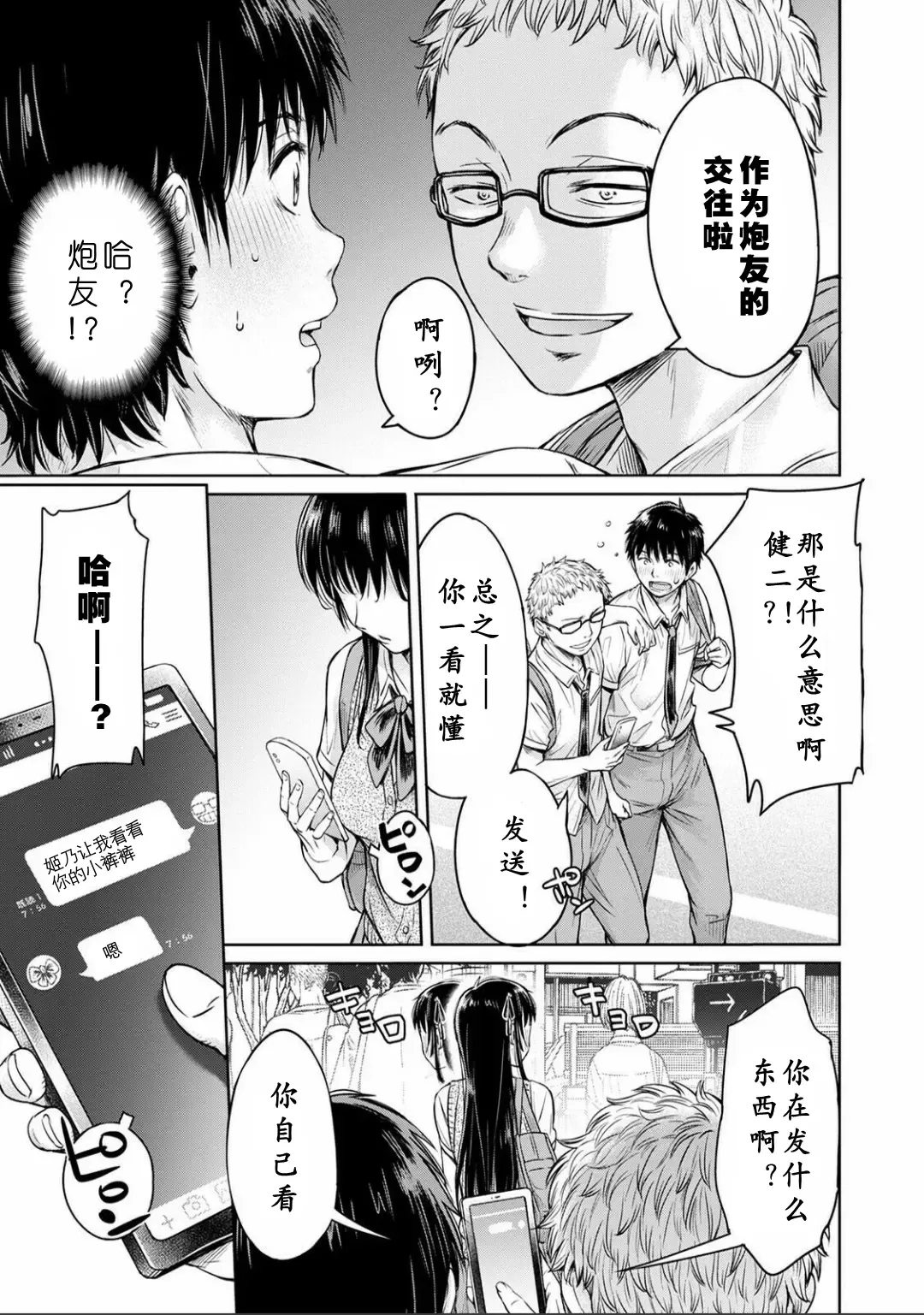 [H9] Kanojo ni Kokuhaku Suru Mae ni Tomodachi ni Nakadashi Sareta... 1-3 Fhentai - Page 59