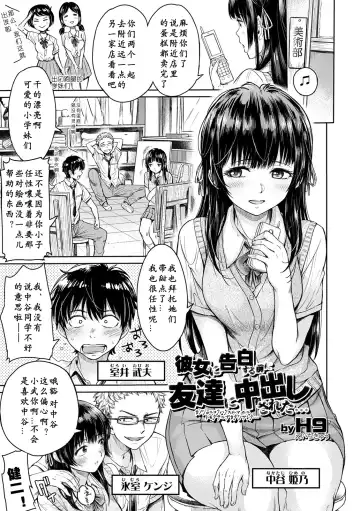 Read [H9] Kanojo ni Kokuhaku Suru Mae ni Tomodachi ni Nakadashi Sareta... 1-3 - Fhentai