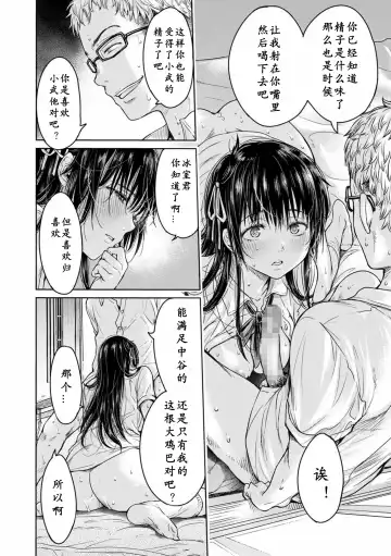 [H9] Kanojo ni Kokuhaku Suru Mae ni Tomodachi ni Nakadashi Sareta... 1-3 Fhentai - Page 44