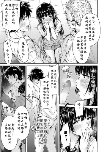 [H9] Kanojo ni Kokuhaku Suru Mae ni Tomodachi ni Nakadashi Sareta... 1-3 Fhentai - Page 7
