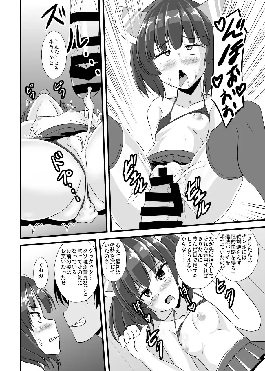[Kouji] Mesuga Kiri-tan o Ri Wakaraseru Hon Fhentai - Page 12