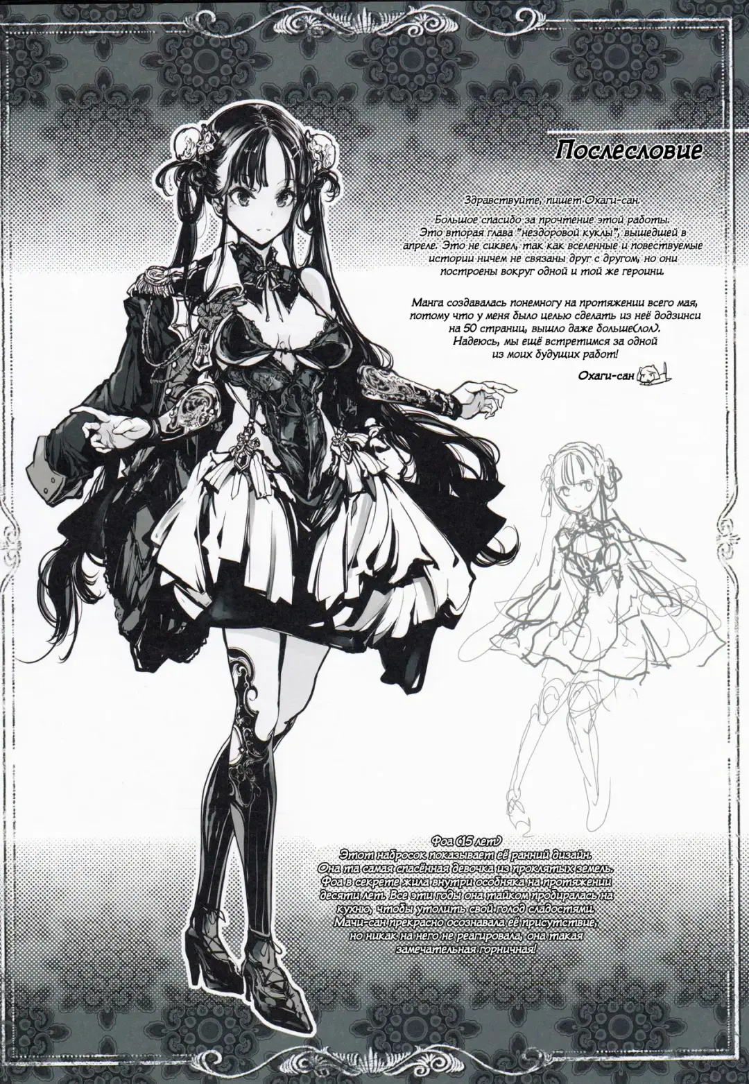 [Endou Okito] Coppélia Brothel | Бордель Коппелия Fhentai - Page 56