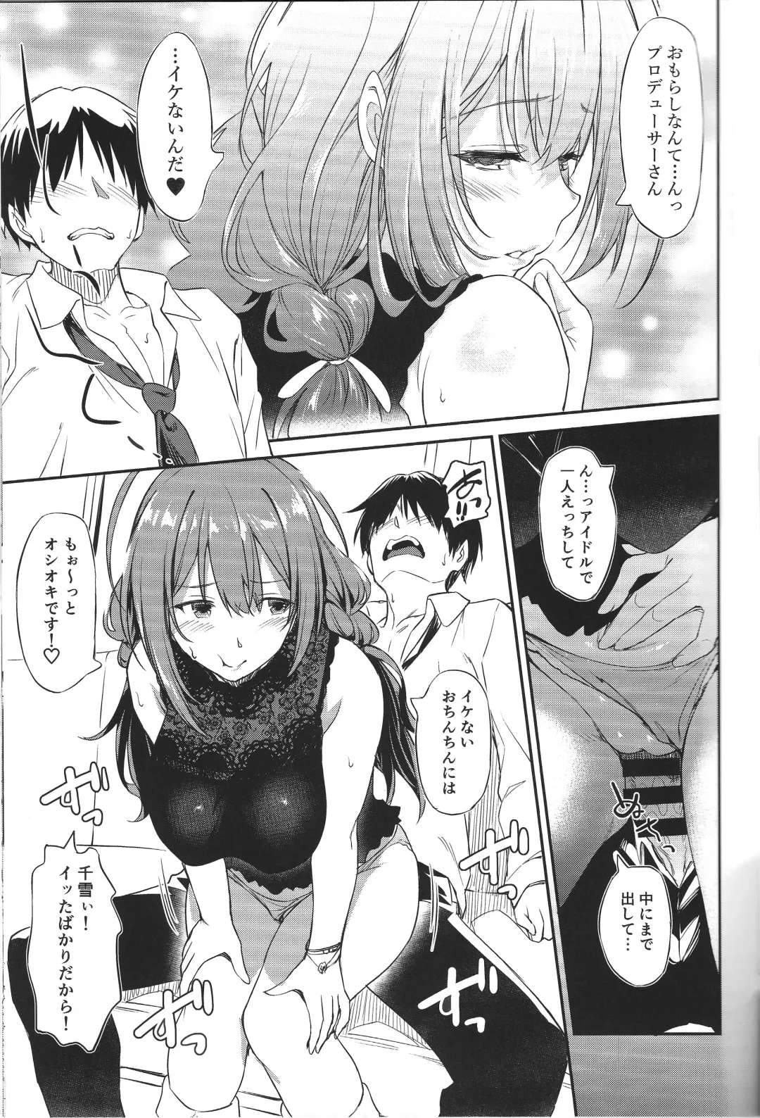 [Inu] Chiyuki-san no Yasashii Shasei Kanri Fhentai - Page 16