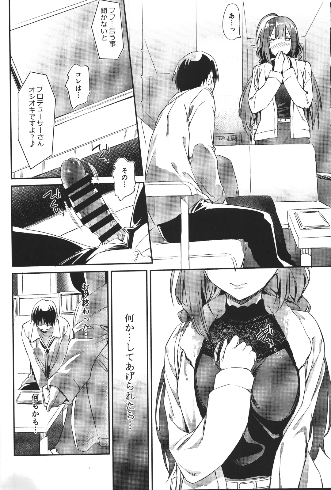 [Inu] Chiyuki-san no Yasashii Shasei Kanri Fhentai - Page 5