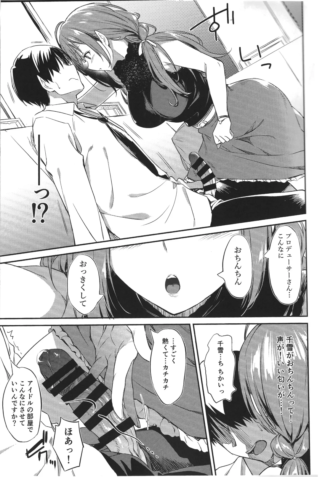 [Inu] Chiyuki-san no Yasashii Shasei Kanri Fhentai - Page 6