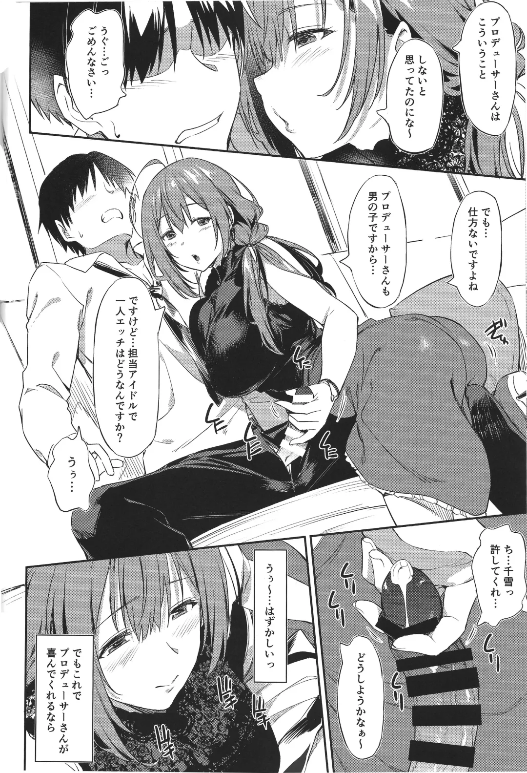[Inu] Chiyuki-san no Yasashii Shasei Kanri Fhentai - Page 7