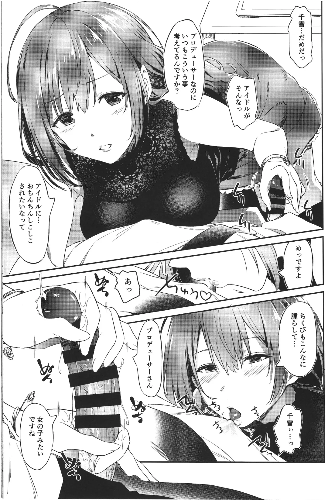 [Inu] Chiyuki-san no Yasashii Shasei Kanri Fhentai - Page 8
