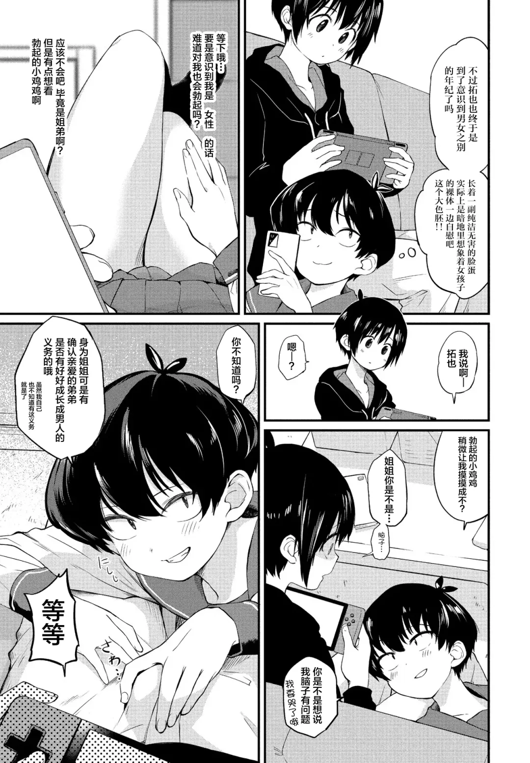 [Toushiki Yubune] Kimagure Onee-chan Fhentai - Page 3