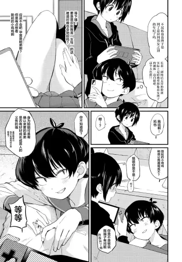 [Toushiki Yubune] Kimagure Onee-chan Fhentai - Page 3