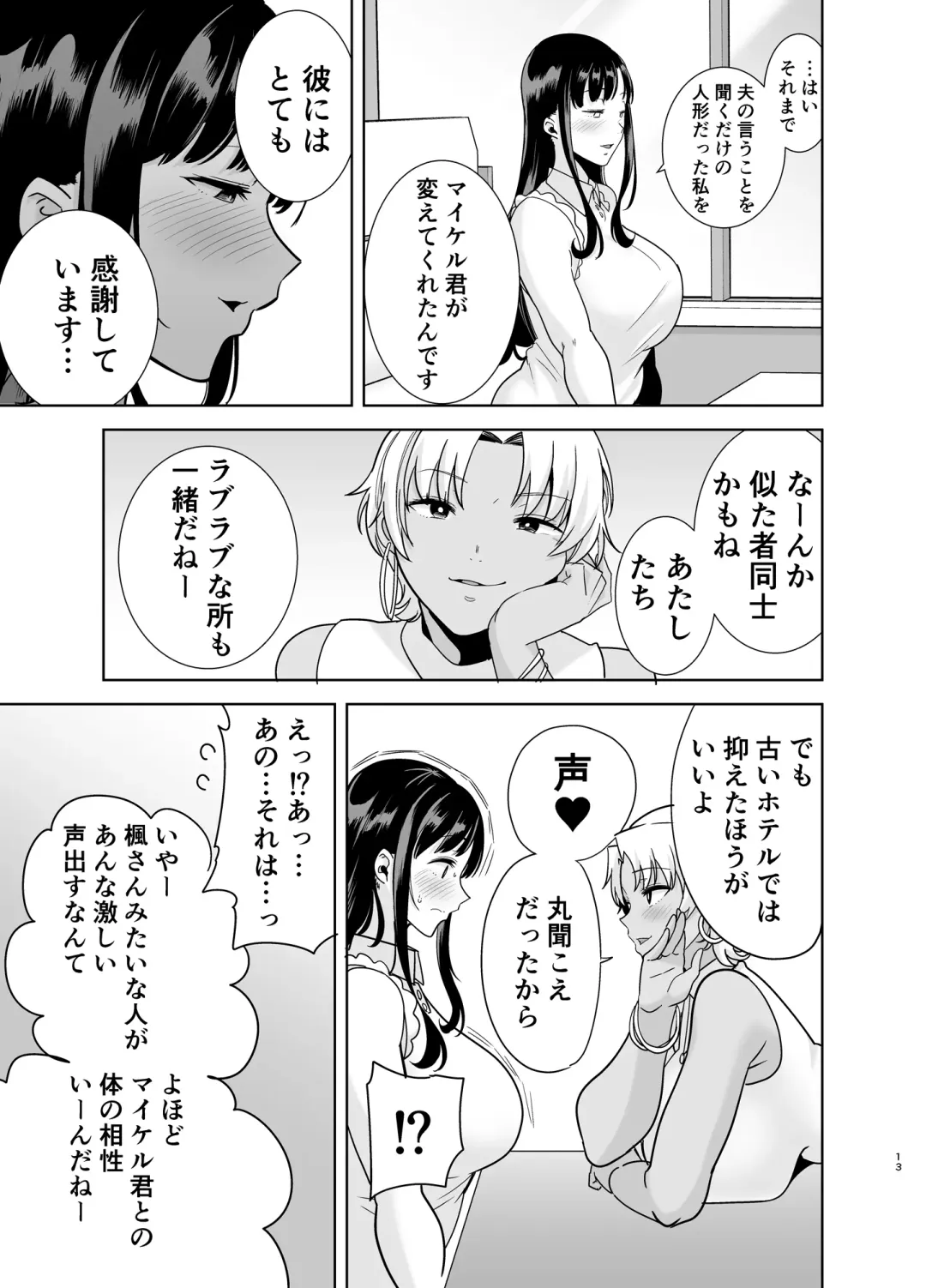 [Kurosu Gatari] Wild-shiki Nihonjin Tsuma no Netorikata Sono San Fhentai - Page 74