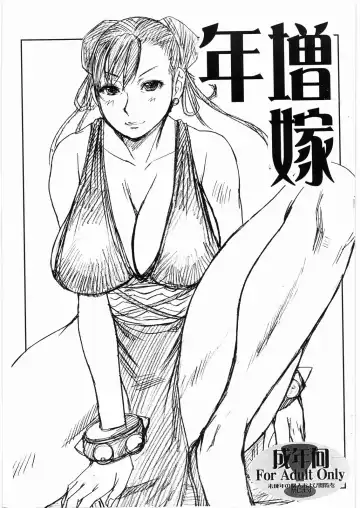 Read [Kokuryuugan] Toshima Yome - Fhentai