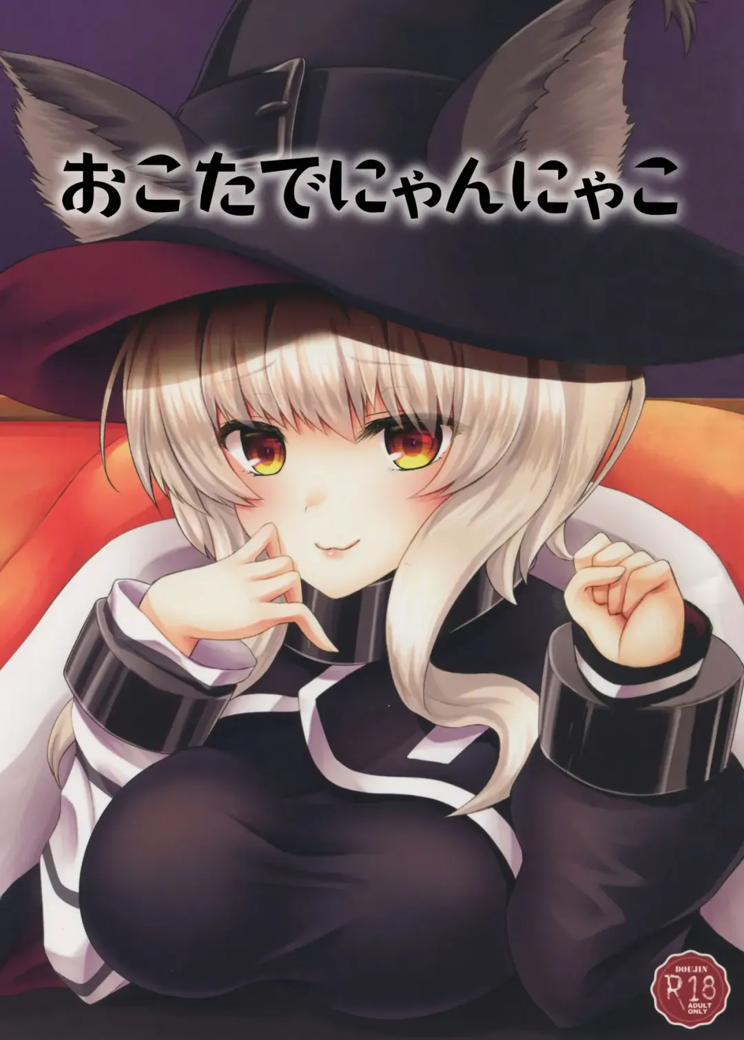 [Sena Rinko] Okota de Nyan Nyako Fhentai - Page 1