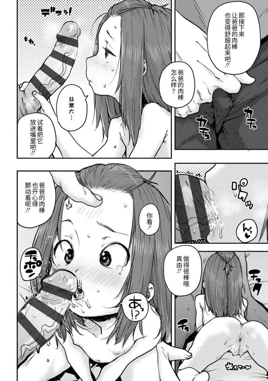 [Ponsuke] Chibikko H Fhentai - Page 104