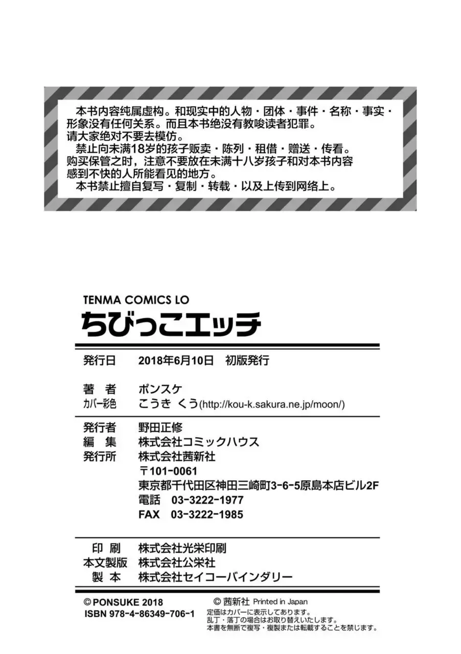 [Ponsuke] Chibikko H Fhentai - Page 180