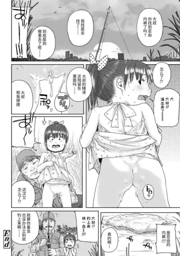 [Ponsuke] Chibikko H Fhentai - Page 68