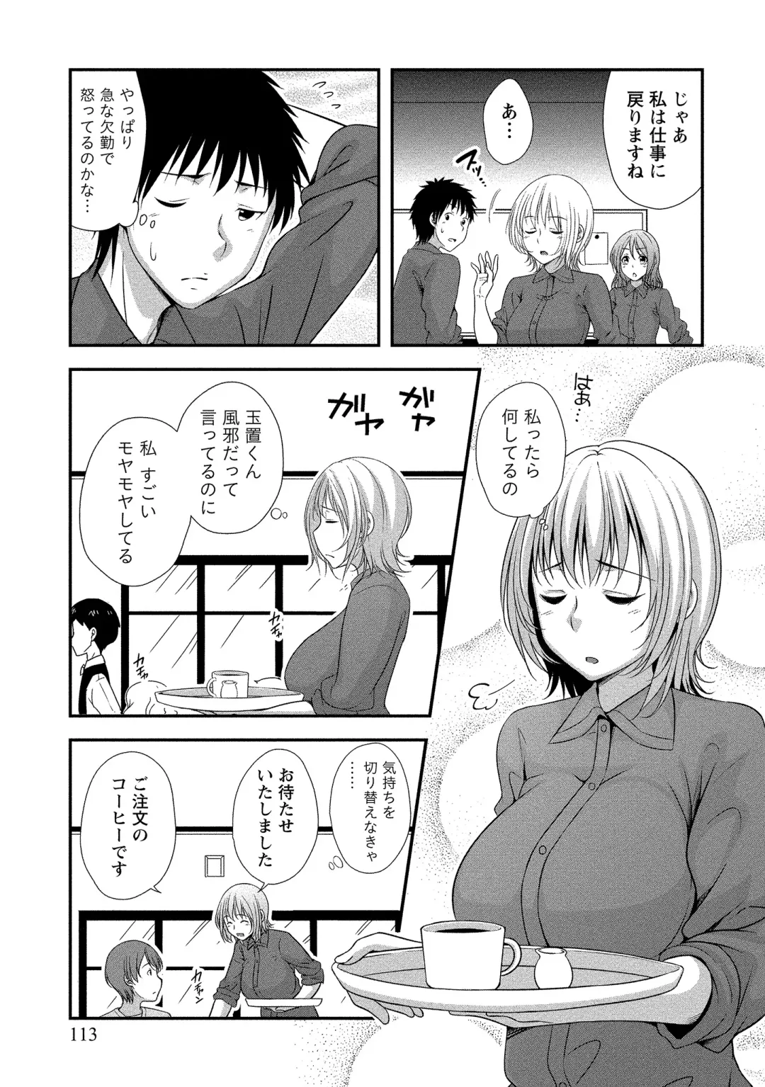 [Kazumu] Harem new days Fhentai - Page 114