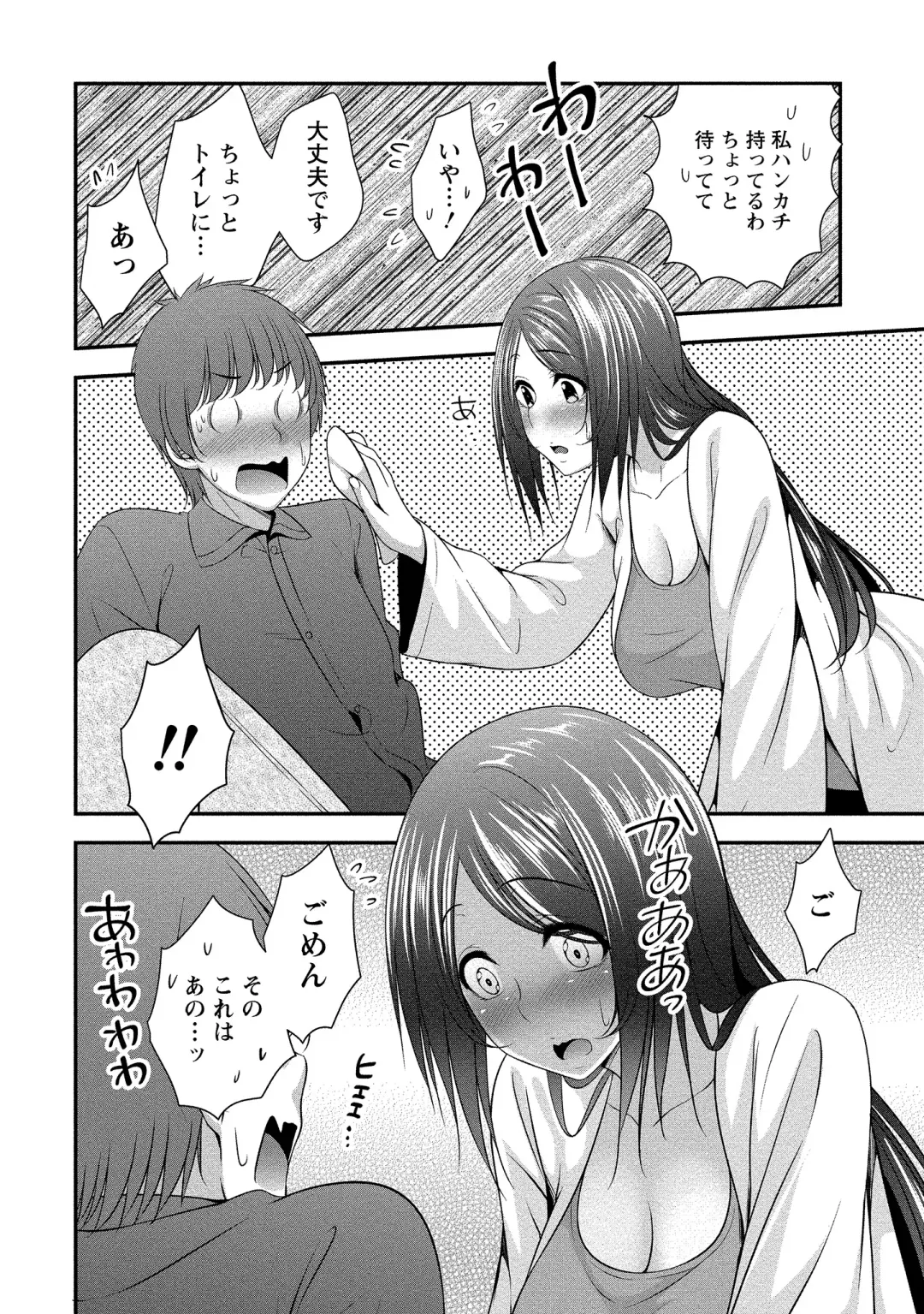 [Kazumu] Harem new days Fhentai - Page 39