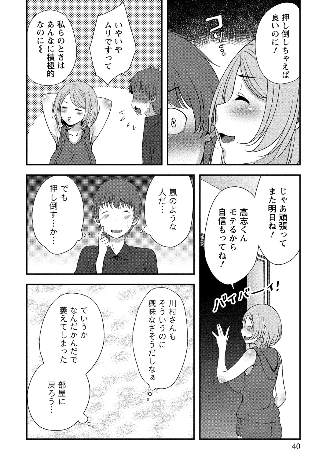 [Kazumu] Harem new days Fhentai - Page 41