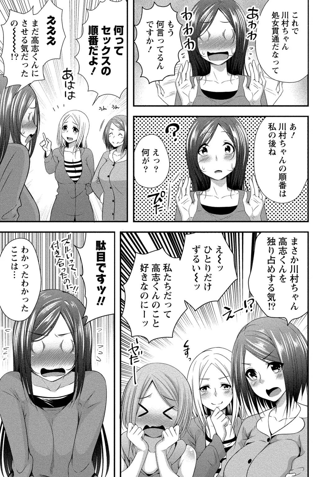 [Kazumu] Harem new days Fhentai - Page 52