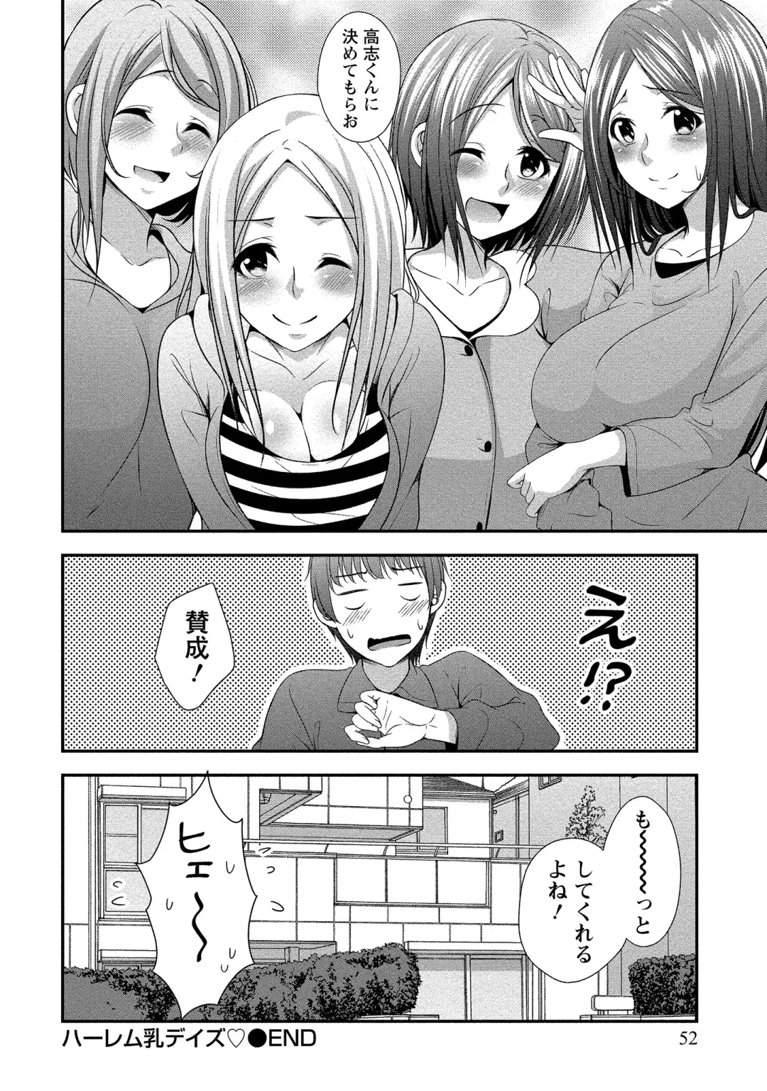 [Kazumu] Harem new days Fhentai - Page 53