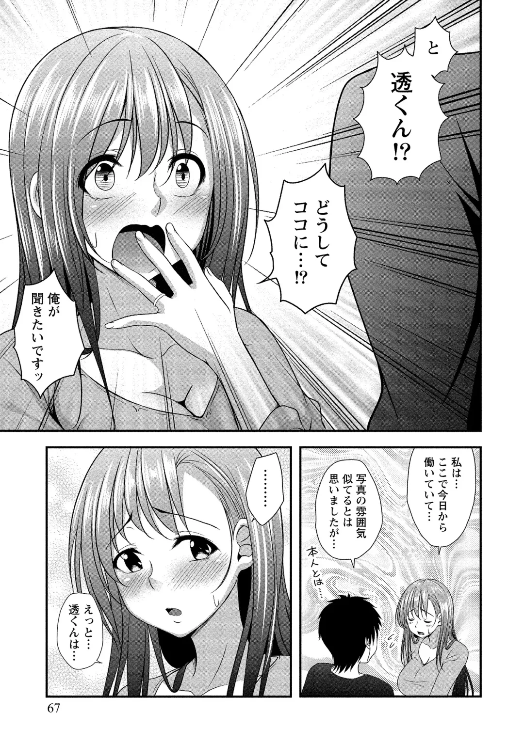 [Kazumu] Harem new days Fhentai - Page 68