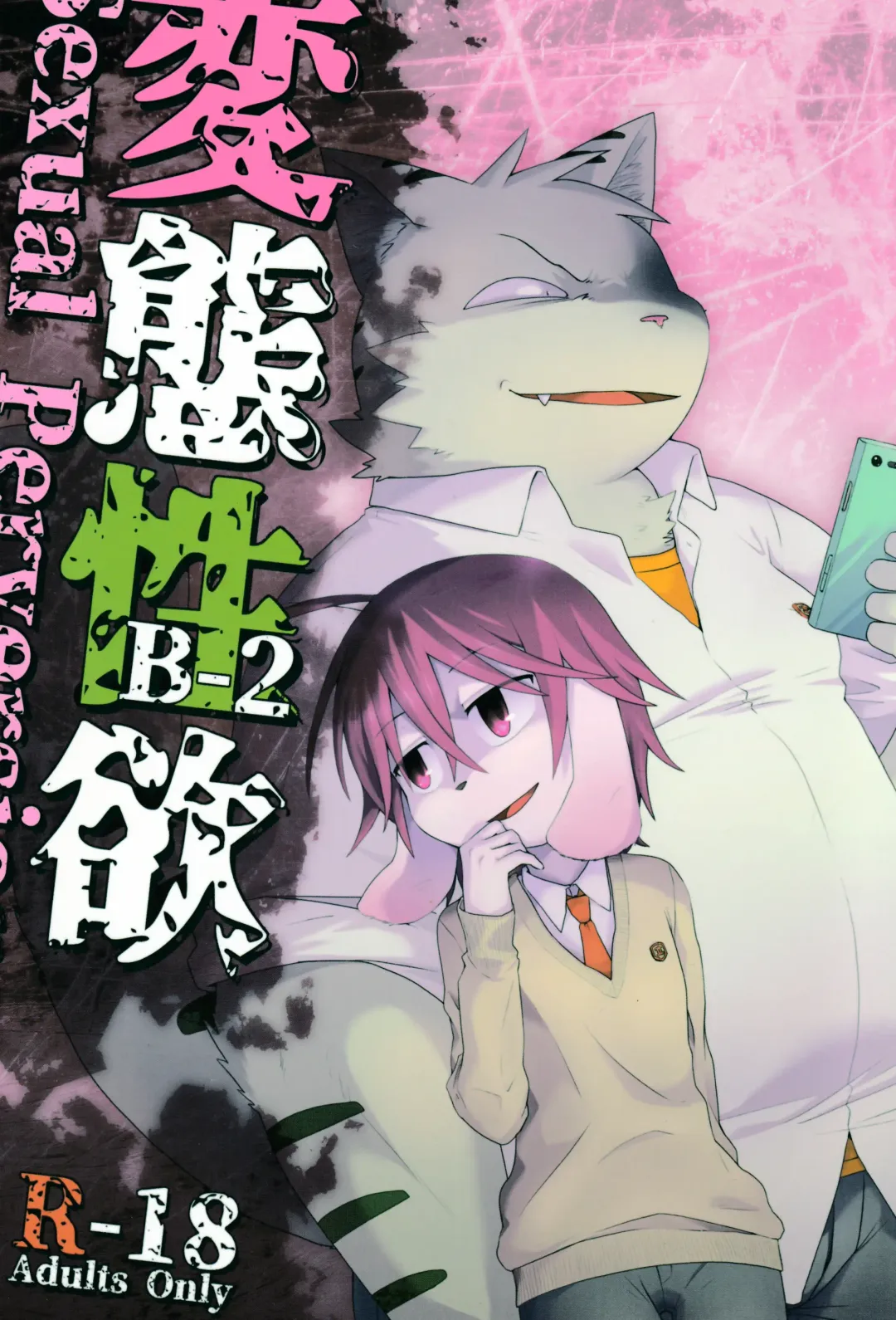 [Noruriri] Hentai Seiyoku Sexual Perversion B-2 Fhentai - Page 1