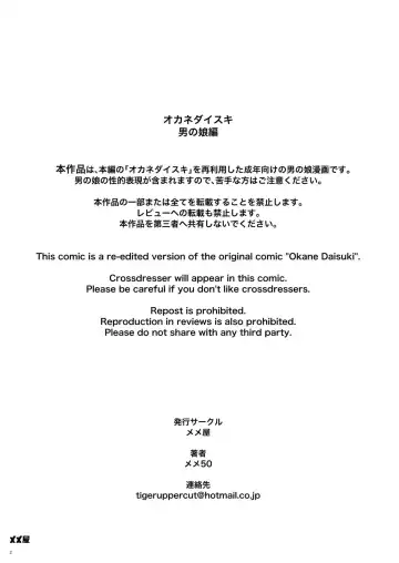 [Meme50] Okane Daisuki -Otokonoko Hen- Fhentai - Page 3