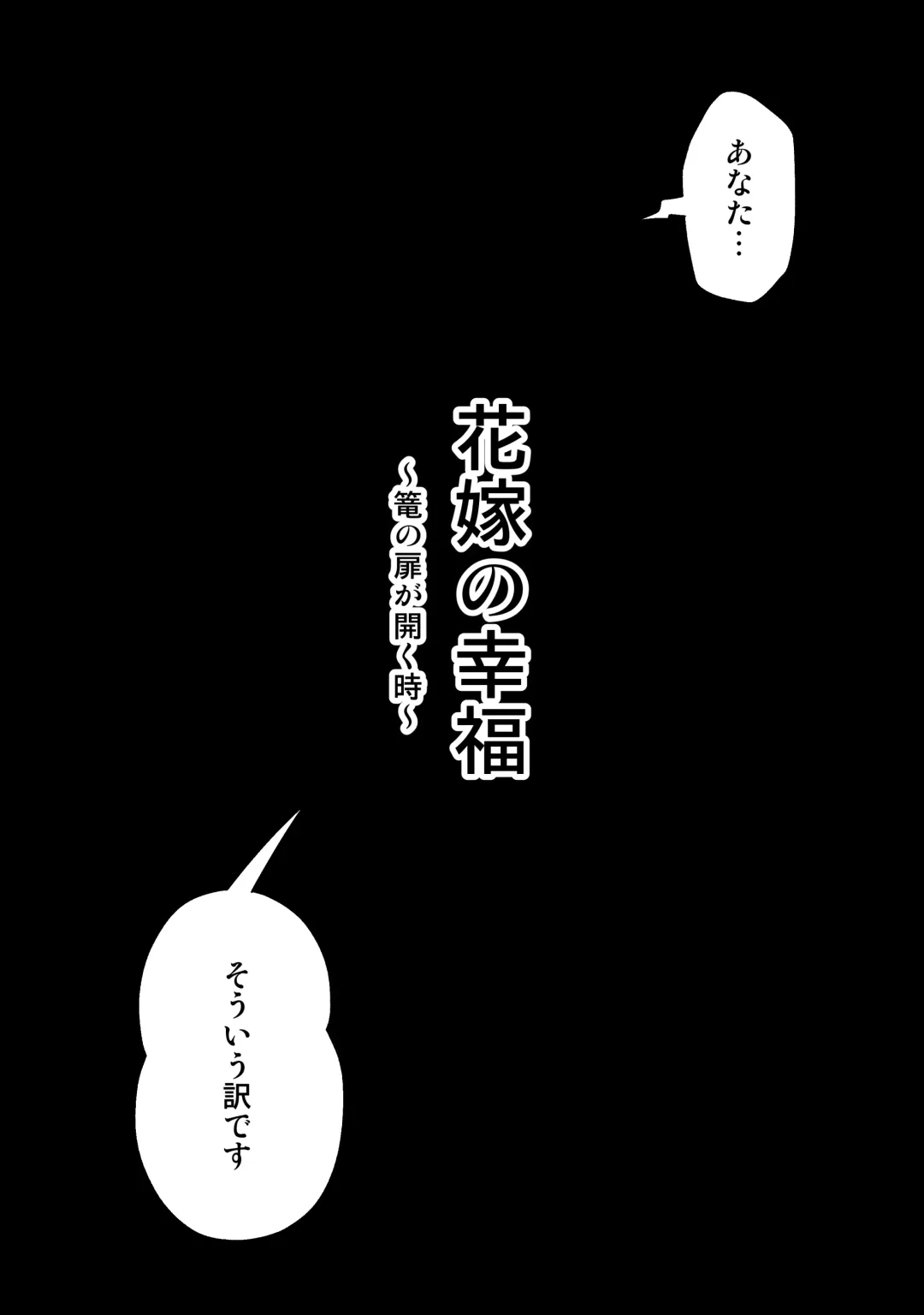 [Eroamazon] Hanayome no Koufuku ~Kago no Tobira ga Hiraku Toki~ Fhentai - Page 2