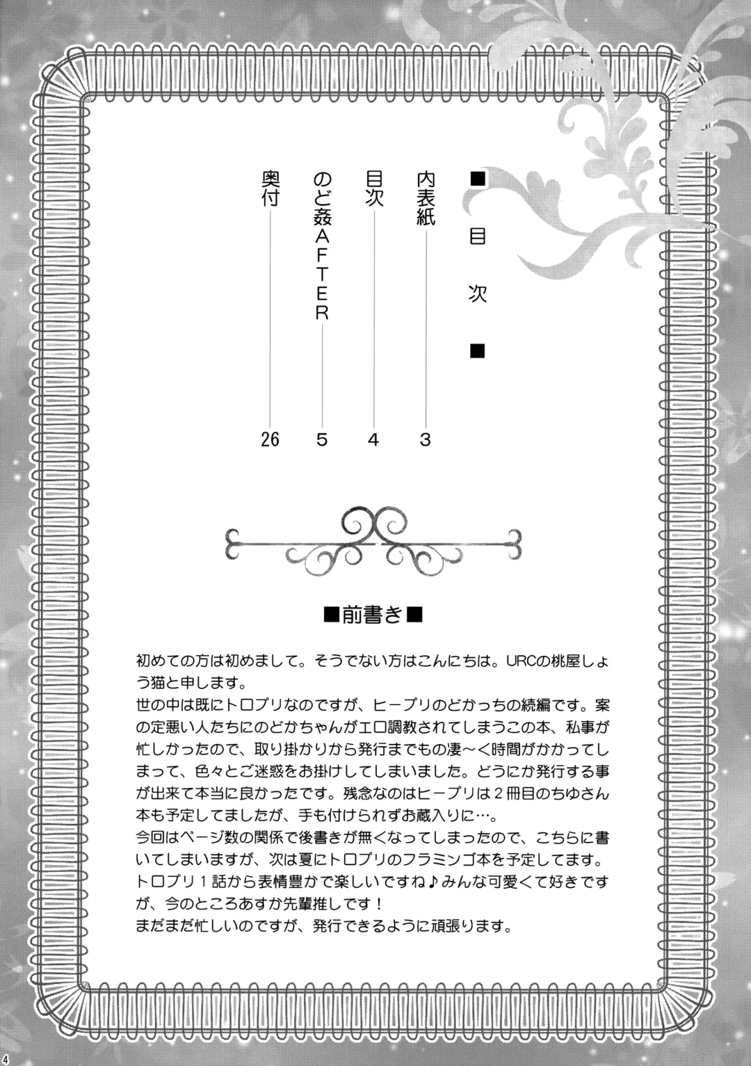 [Momoya Show-neko] Nodokan AFTER Fhentai - Page 3