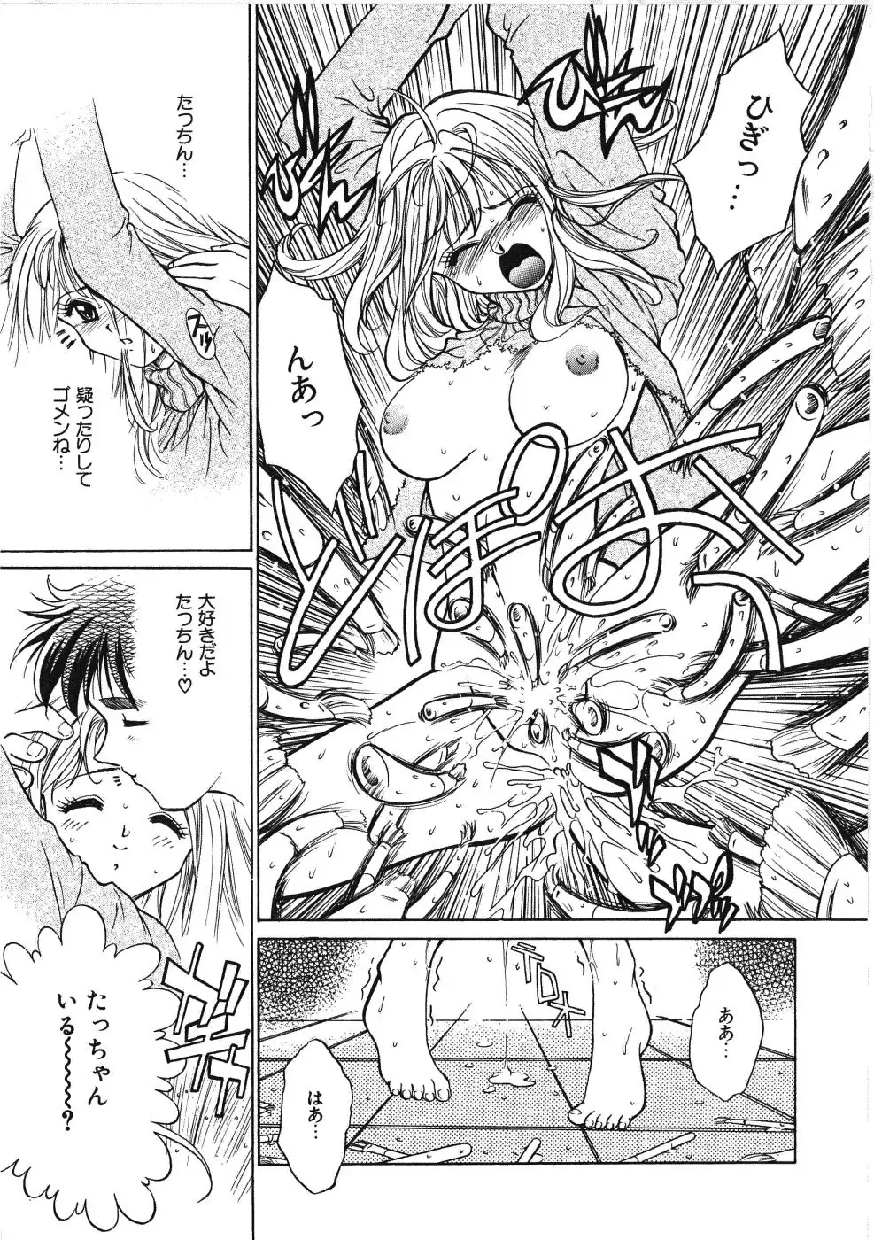 [Kiriyama Shingo] VIRGINAL Fhentai - Page 101