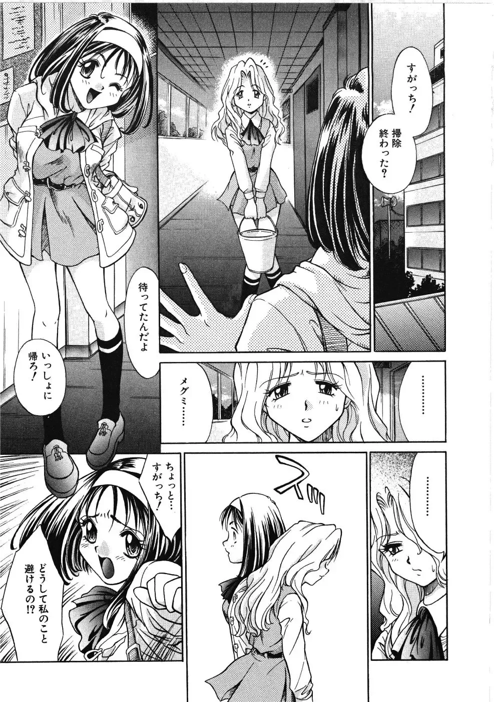 [Kiriyama Shingo] VIRGINAL Fhentai - Page 103