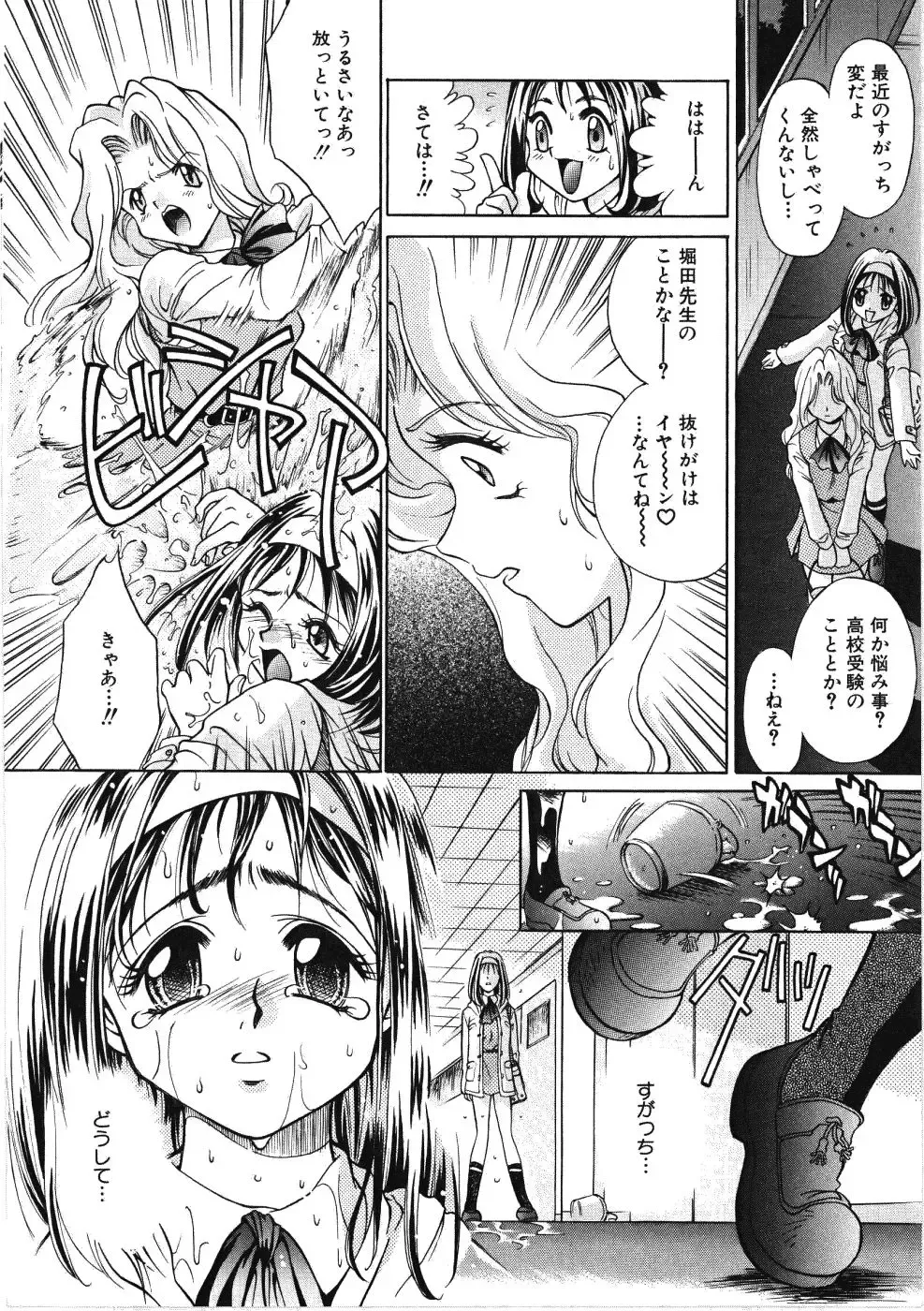 [Kiriyama Shingo] VIRGINAL Fhentai - Page 104