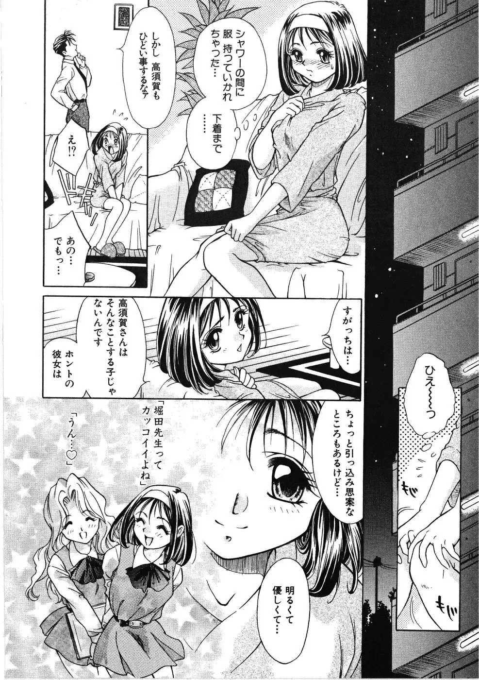 [Kiriyama Shingo] VIRGINAL Fhentai - Page 106