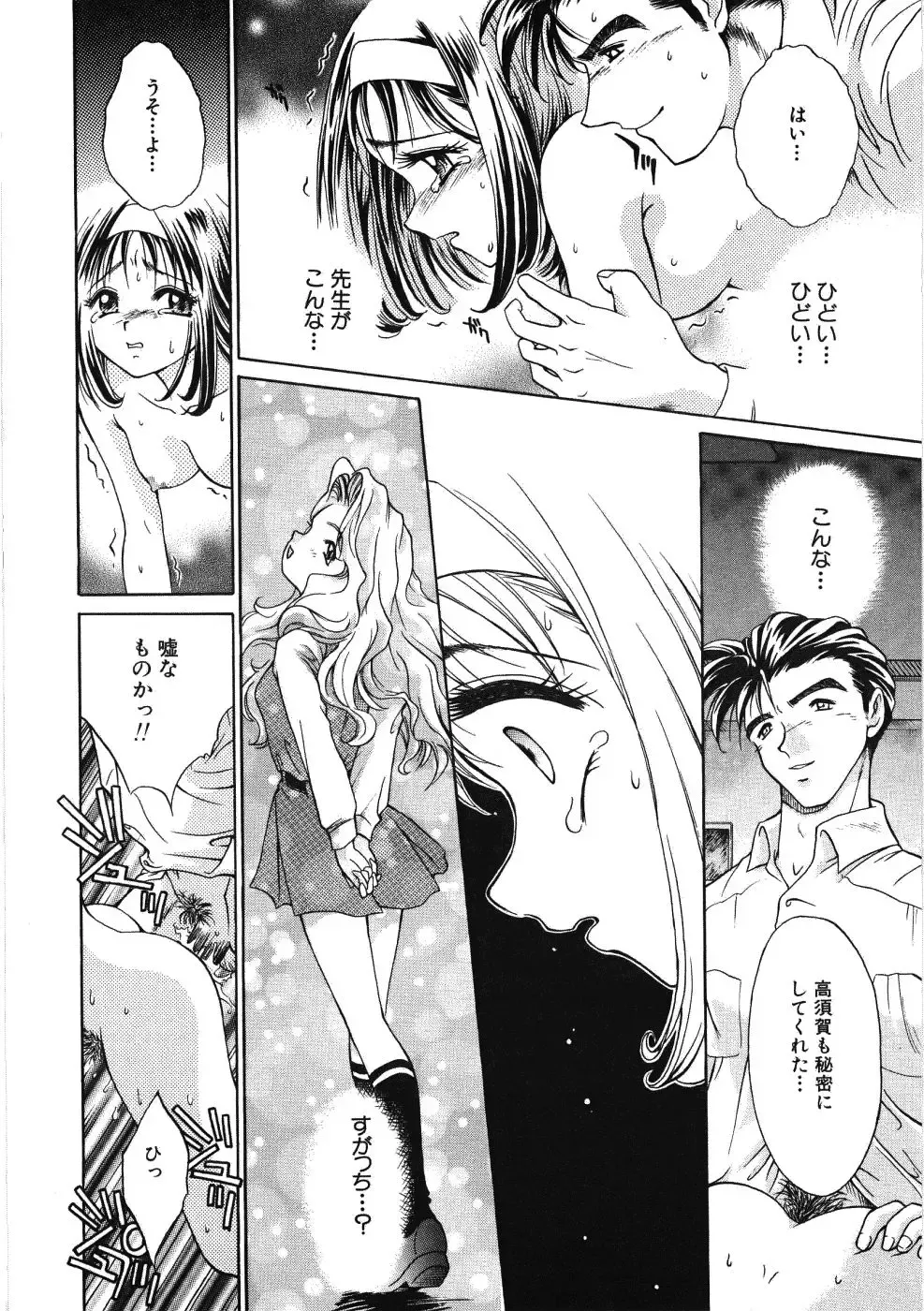 [Kiriyama Shingo] VIRGINAL Fhentai - Page 114