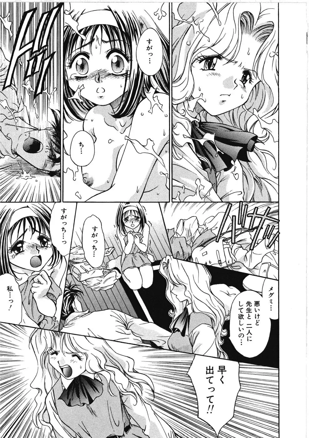 [Kiriyama Shingo] VIRGINAL Fhentai - Page 117