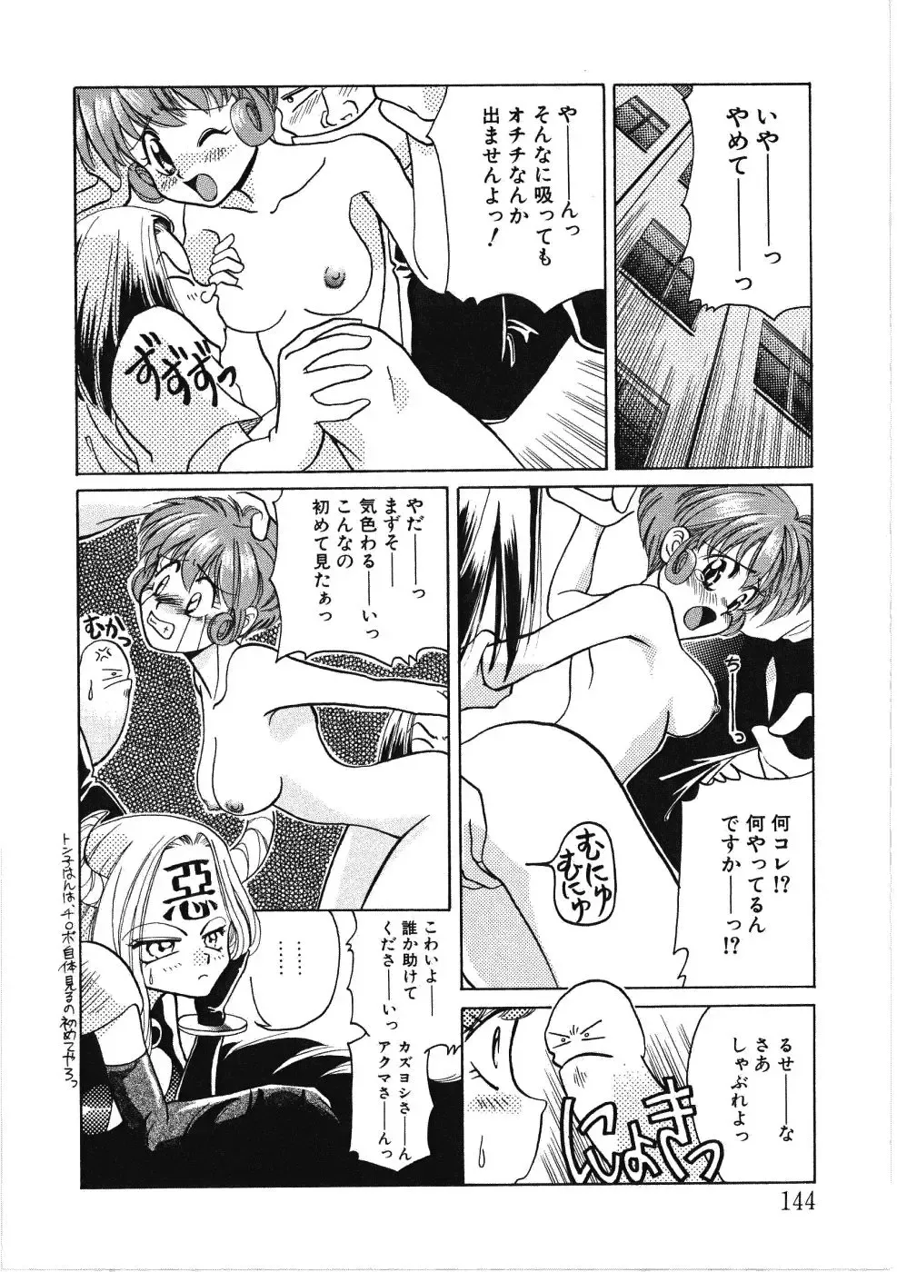 [Kiriyama Shingo] VIRGINAL Fhentai - Page 144