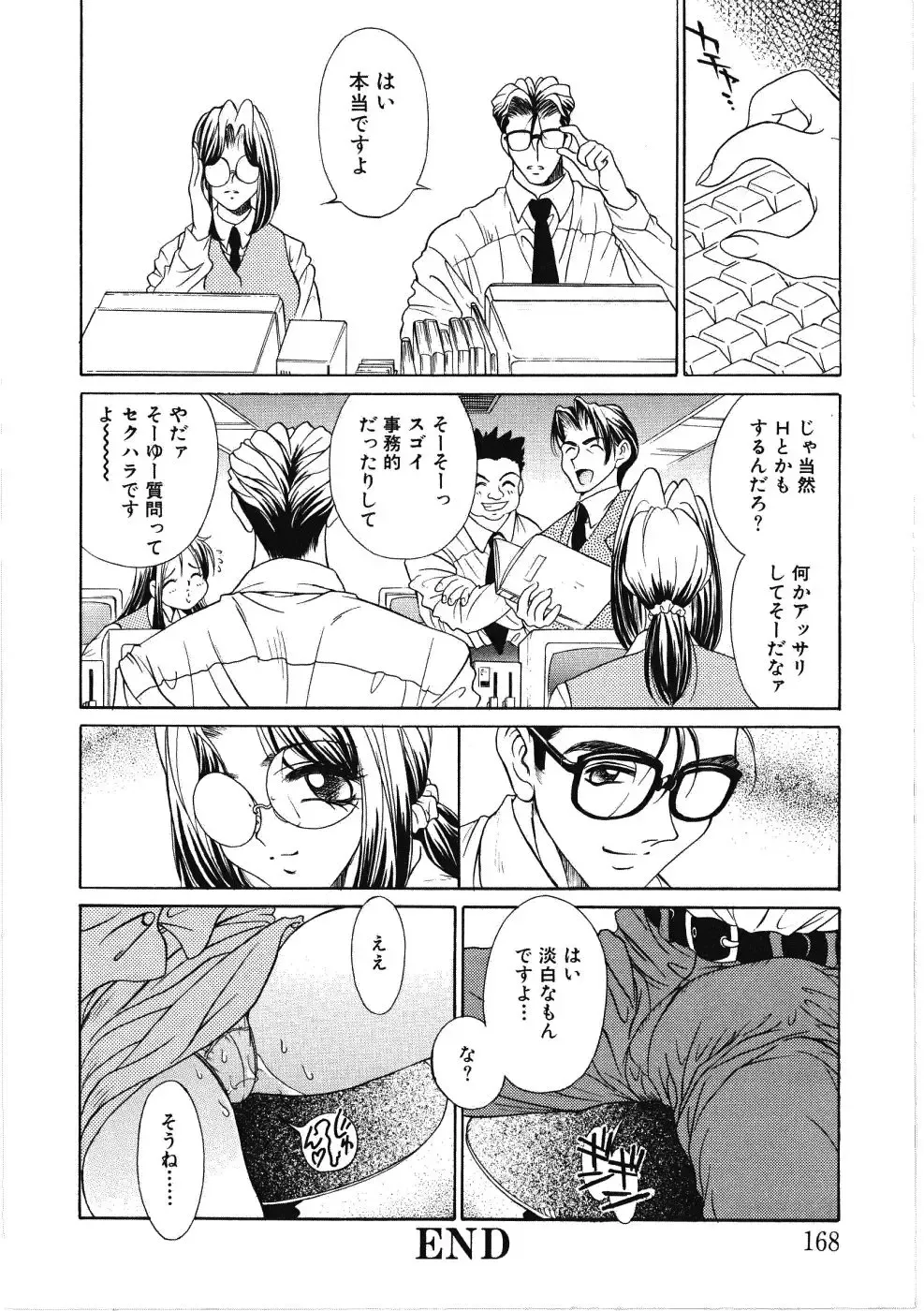 [Kiriyama Shingo] VIRGINAL Fhentai - Page 168