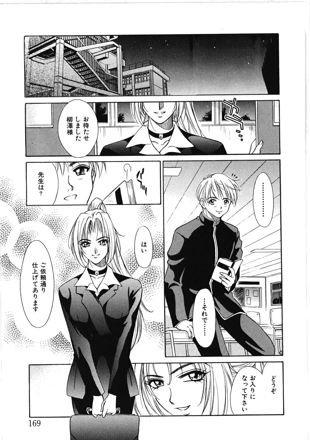 [Kiriyama Shingo] VIRGINAL Fhentai - Page 169